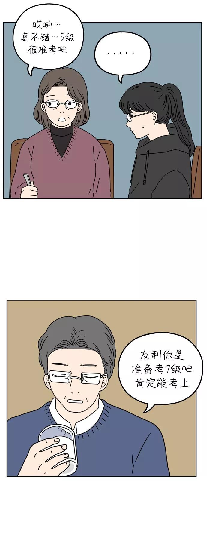 《29岁的我们》[第50话] 我能做到（上） 第26页
