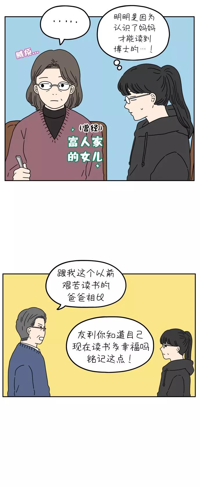 《29岁的我们》[第50话] 我能做到（上） 第30页