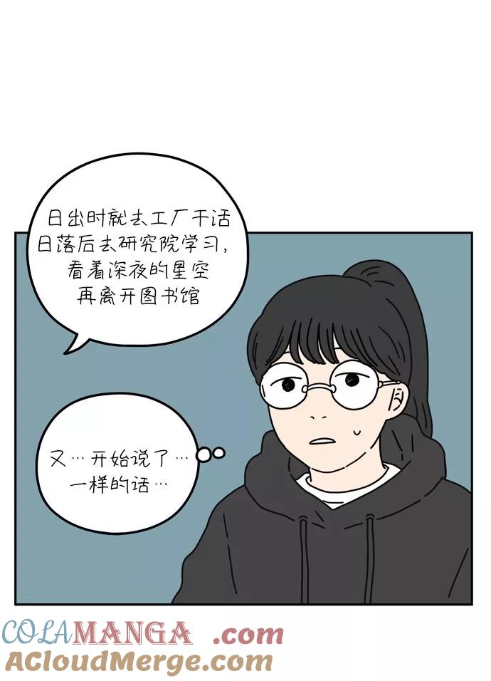 《29岁的我们》[第50话] 我能做到（上） 第28页