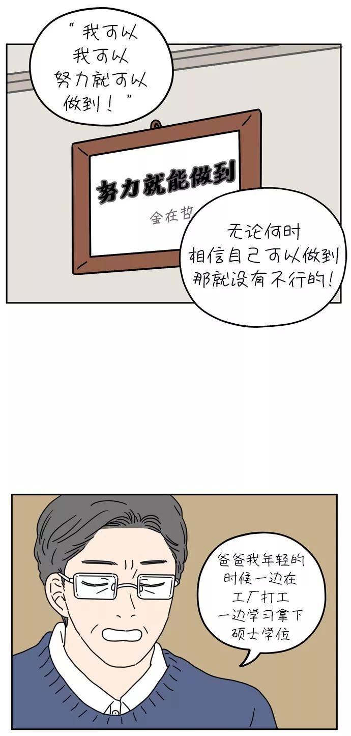 《29岁的我们》[第50话] 我能做到（上） 第27页