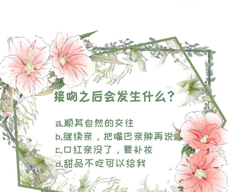 《女票芳龄30十》亲吻 第65页