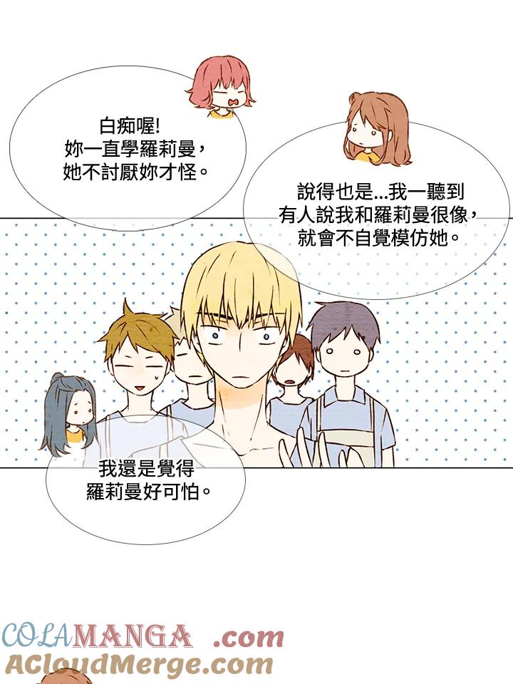 《Imitation》第1季 第1话 第28页