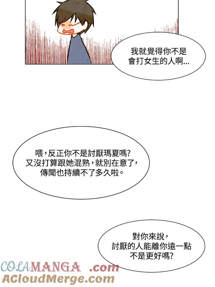 《Imitation》第1季 第10话 第46页