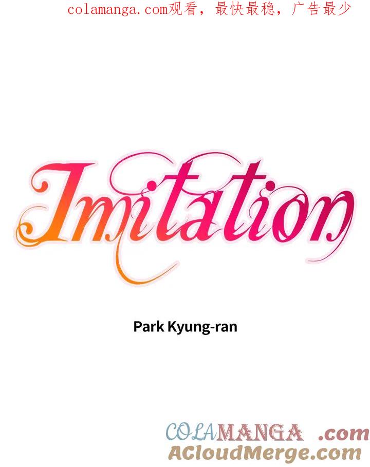 《Imitation》第1季 第10话 第1页