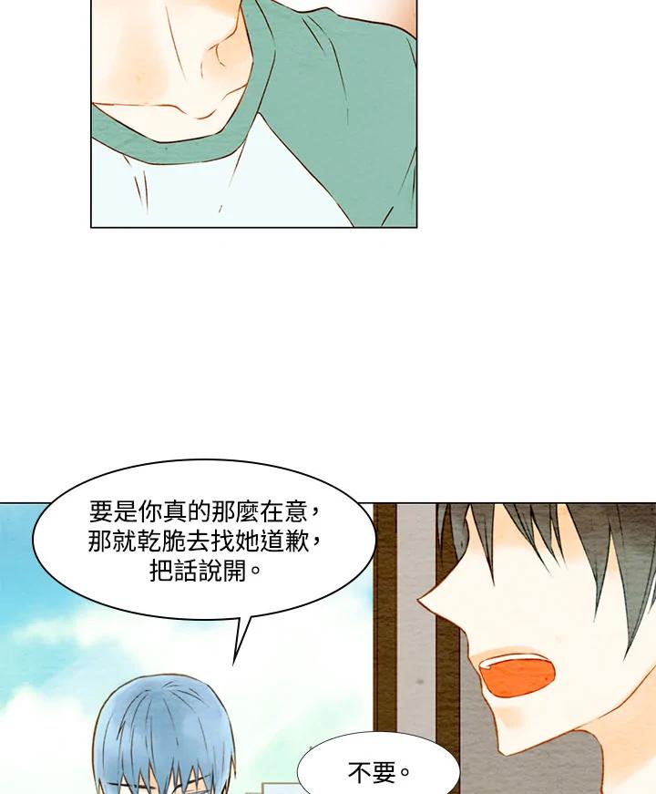 《Imitation》第1季 第11话 第33页