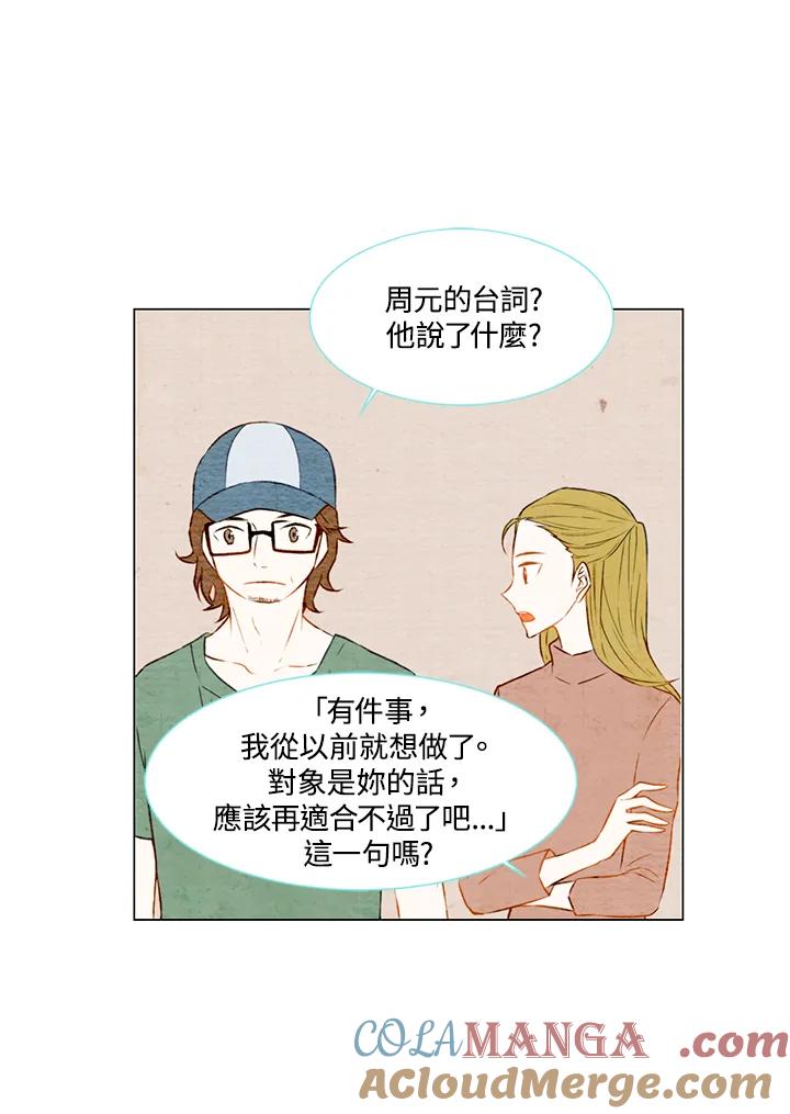 《Imitation》第1季 第11话 第52页