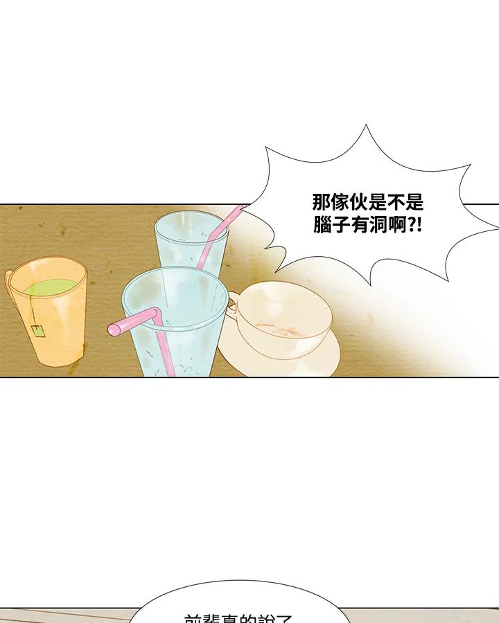 《Imitation》第1季 第11话 第12页