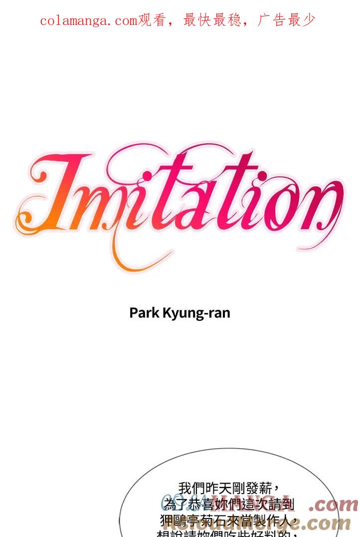 《Imitation》第1季 第11话 第1页