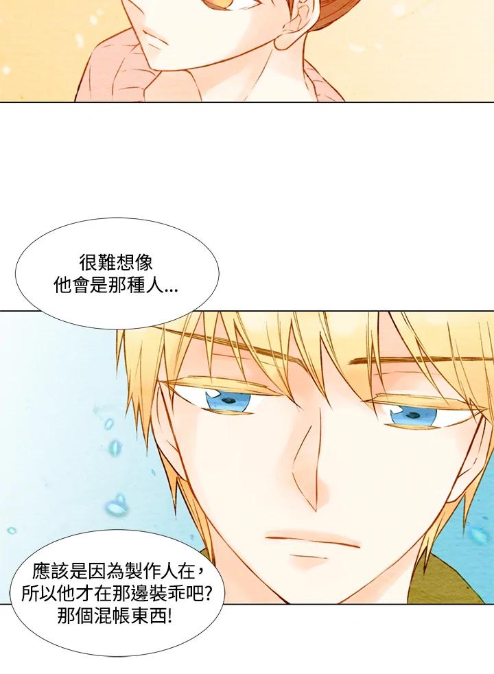 《Imitation》第1季 第11话 第21页