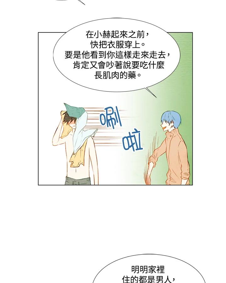 《Imitation》第1季 第11话 第24页