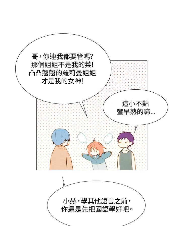 《Imitation》第1季 第11话 第44页