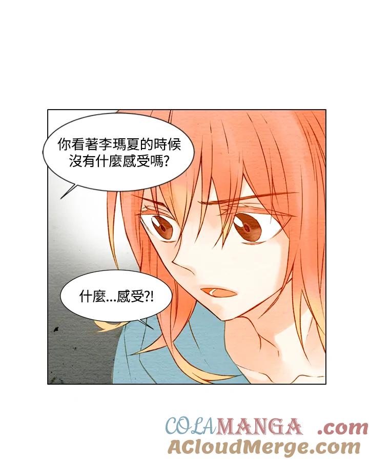 《Imitation》第1季 第11话 第43页