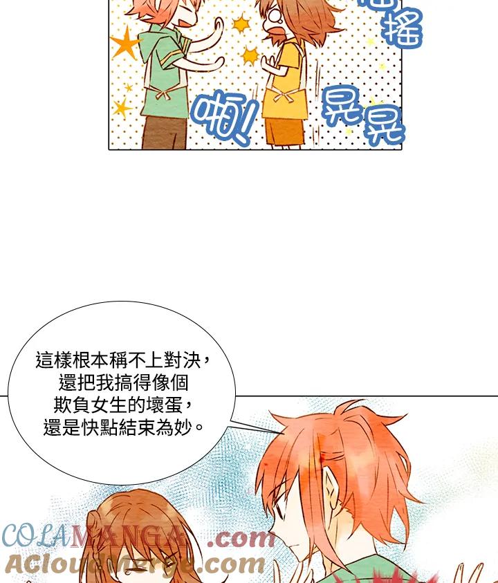 《Imitation》第1季 第2话 第31页