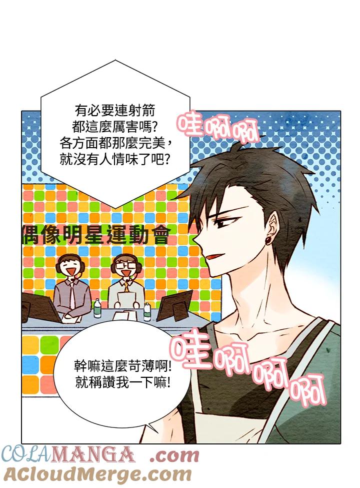 《Imitation》第1季 第2话 第10页