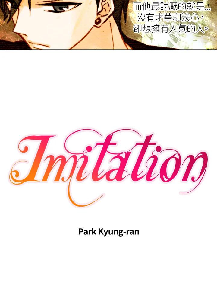 《Imitation》第1季 第2话 第3页