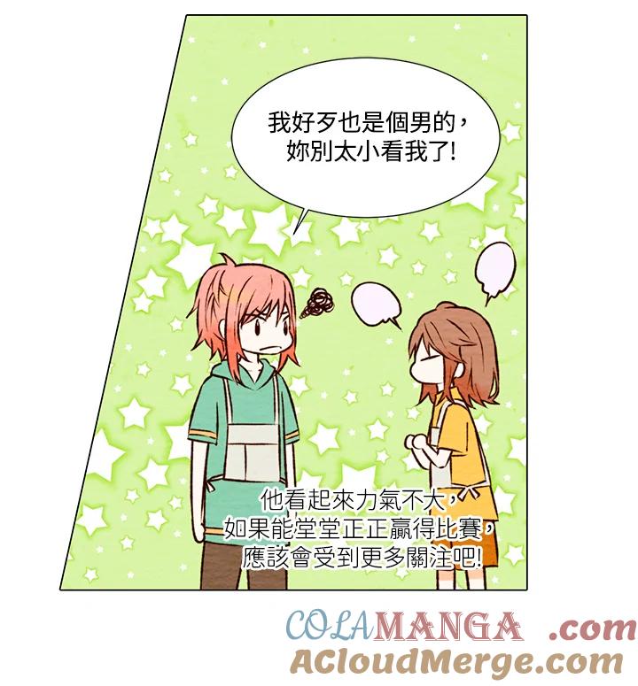 《Imitation》第1季 第2话 第22页