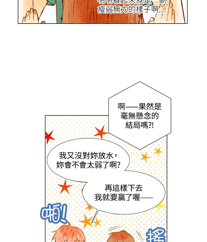 《Imitation》第1季 第2话 第30页