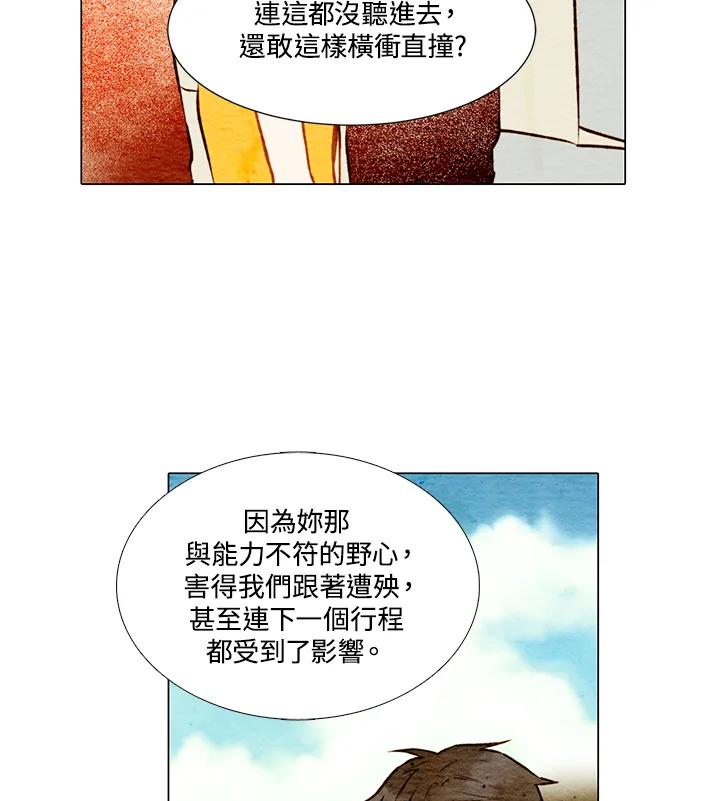《Imitation》第1季 第2话 第45页