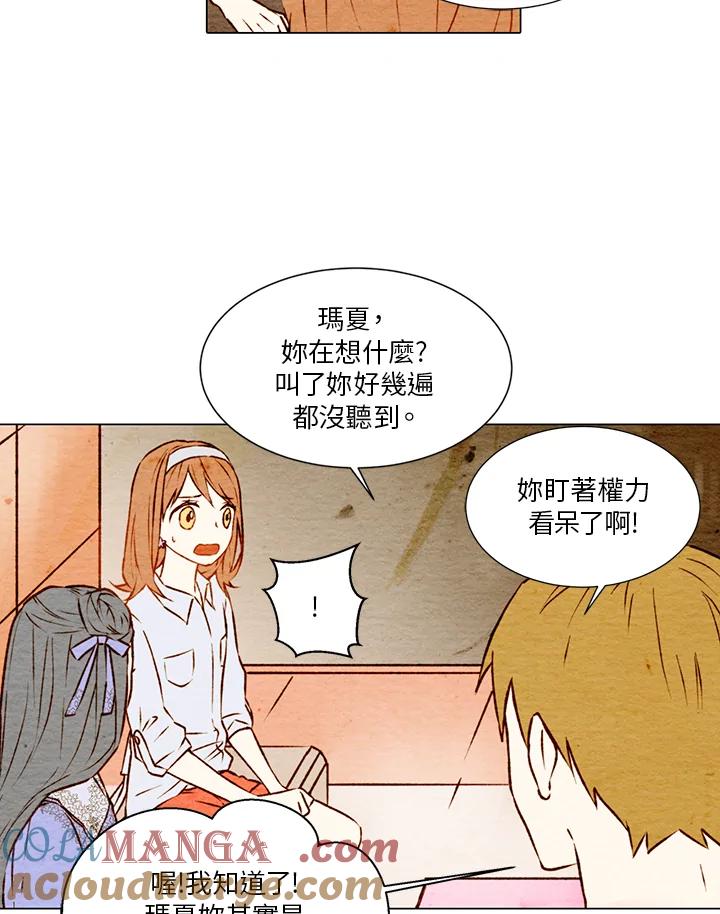 《Imitation》第1季 第3话 第43页
