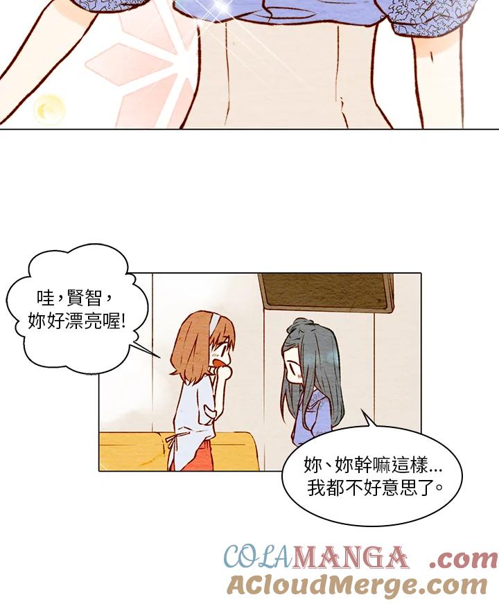 《Imitation》第1季 第3话 第16页