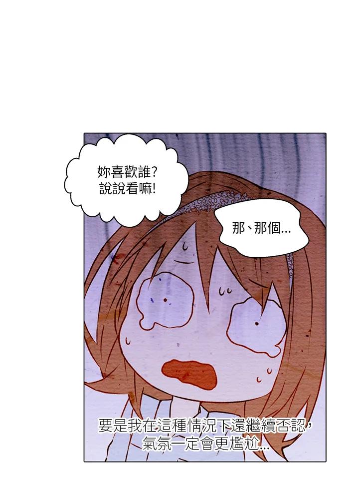 《Imitation》第1季 第3话 第48页