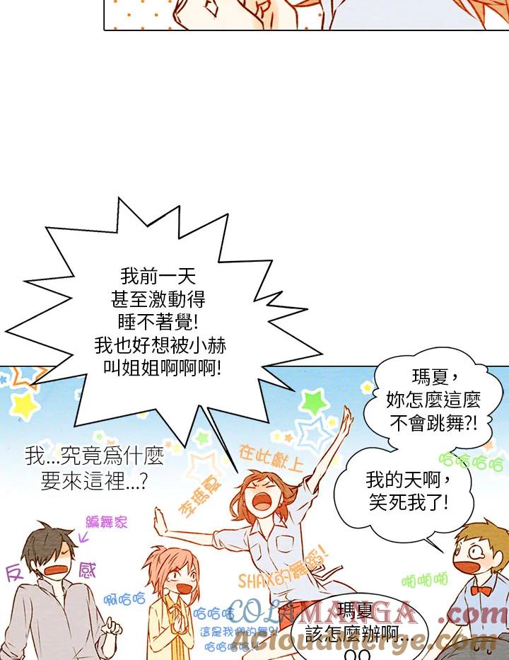 《Imitation》第1季 第3话 第55页