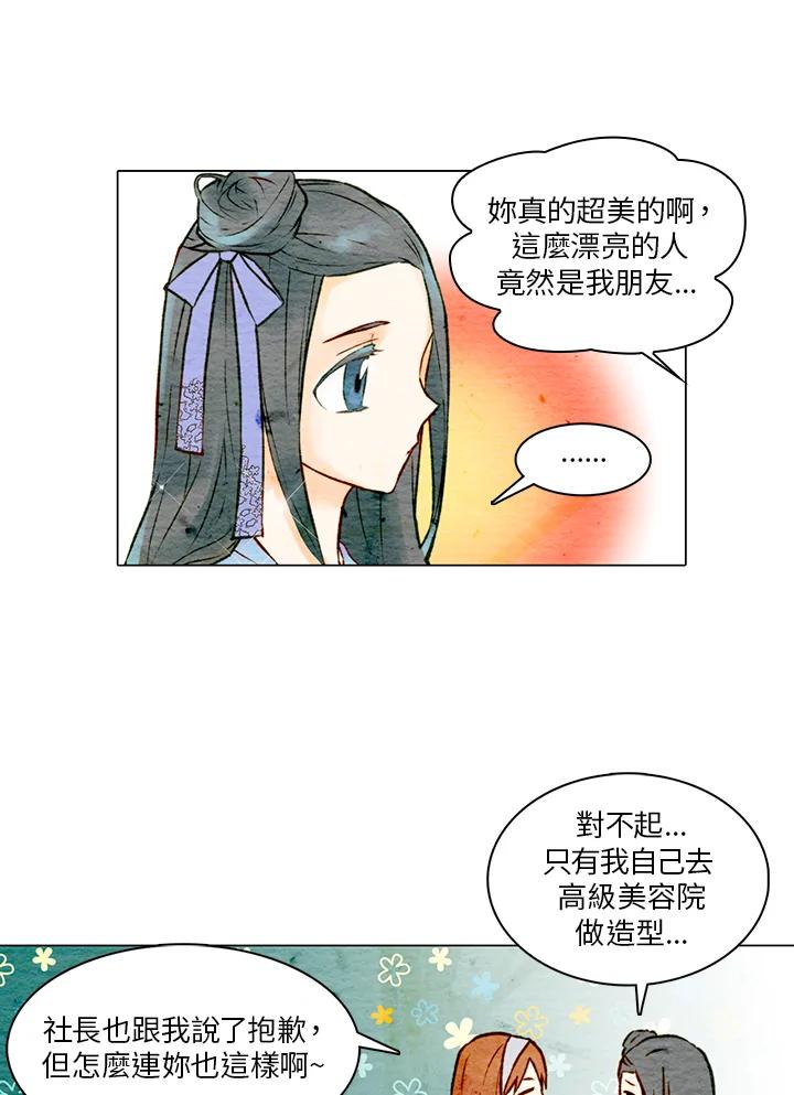 《Imitation》第1季 第3话 第17页