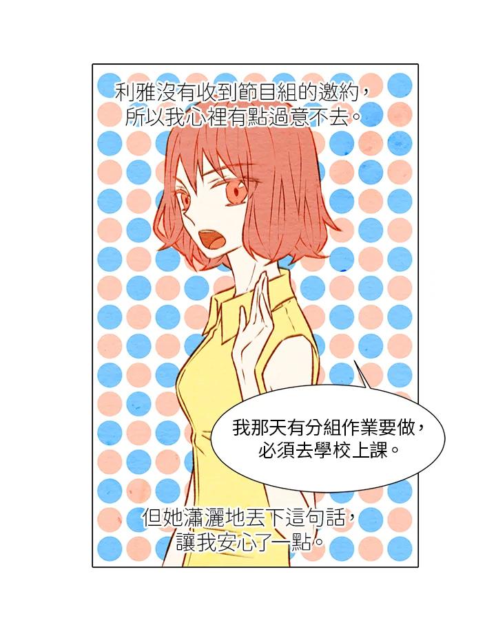 《Imitation》第1季 第3话 第8页