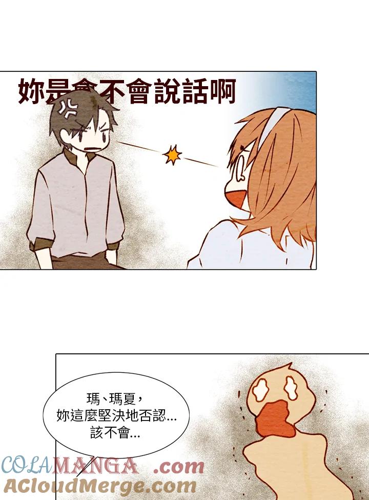 《Imitation》第1季 第3话 第46页