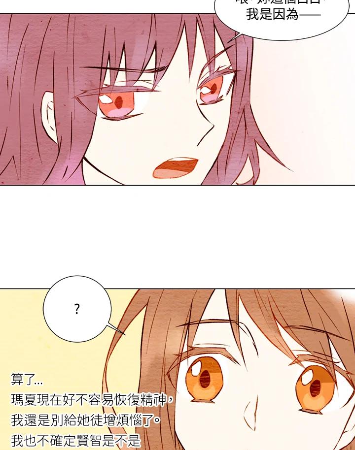 《Imitation》第1季 第4话 第56页