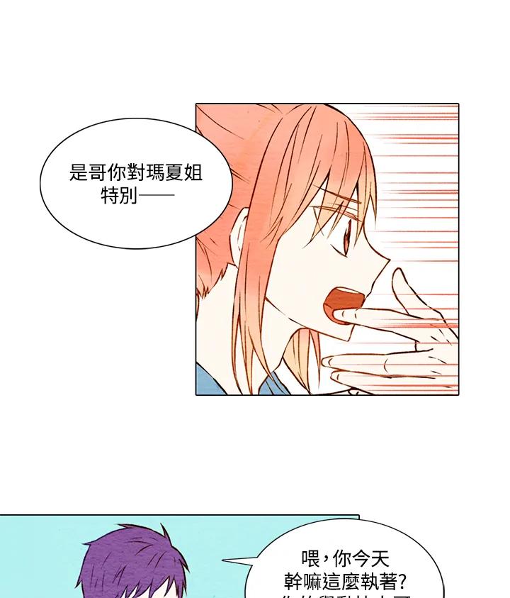 《Imitation》第1季 第5话 第48页