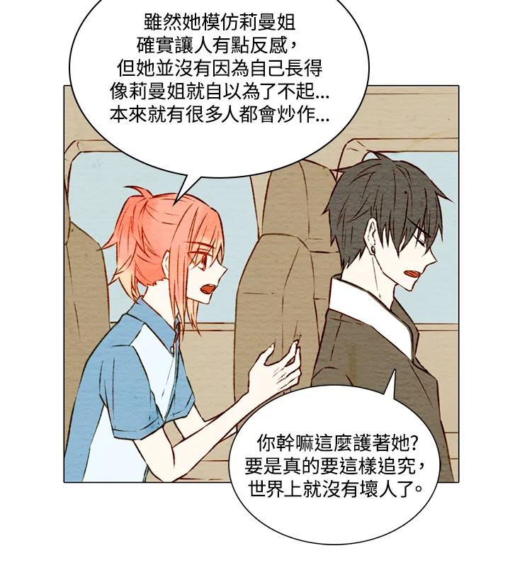 《Imitation》第1季 第5话 第47页