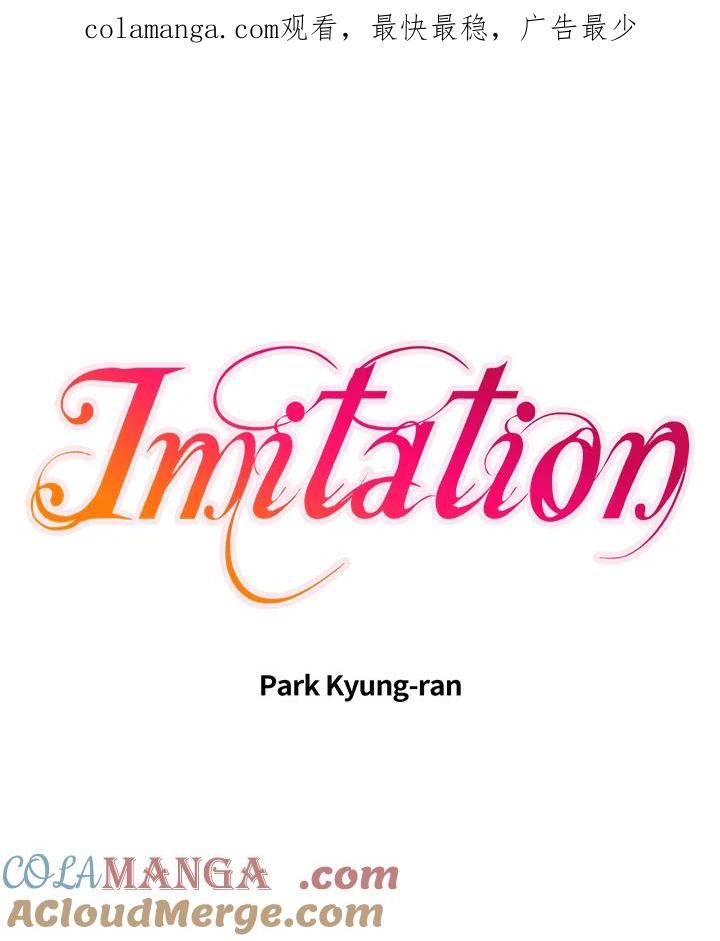 《Imitation》第1季 第5话 第1页