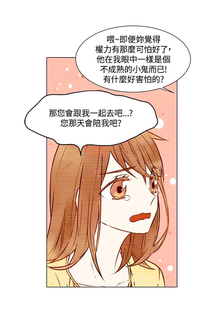 《Imitation》第1季 第6话 第8页
