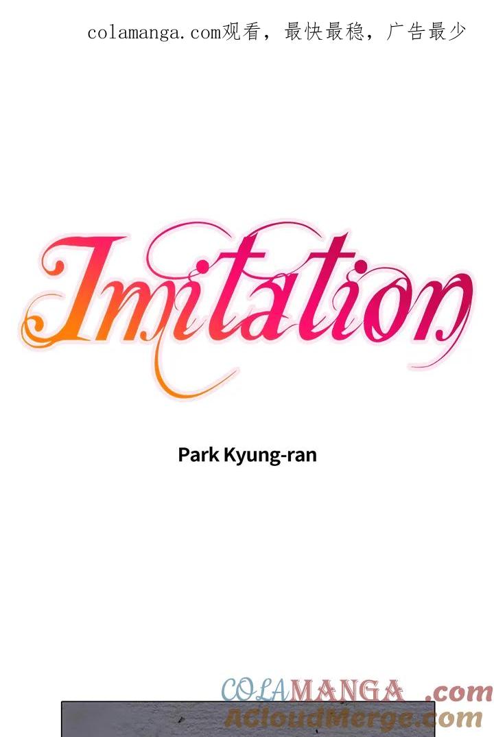 《Imitation》第1季 第6话 第1页