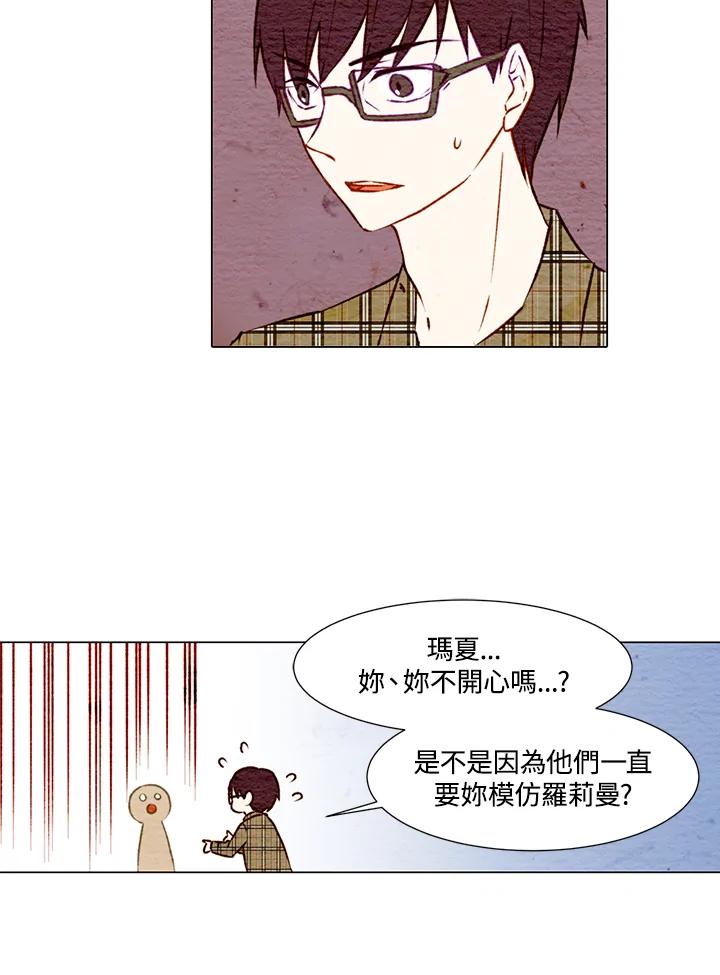《Imitation》第1季 第6话 第3页