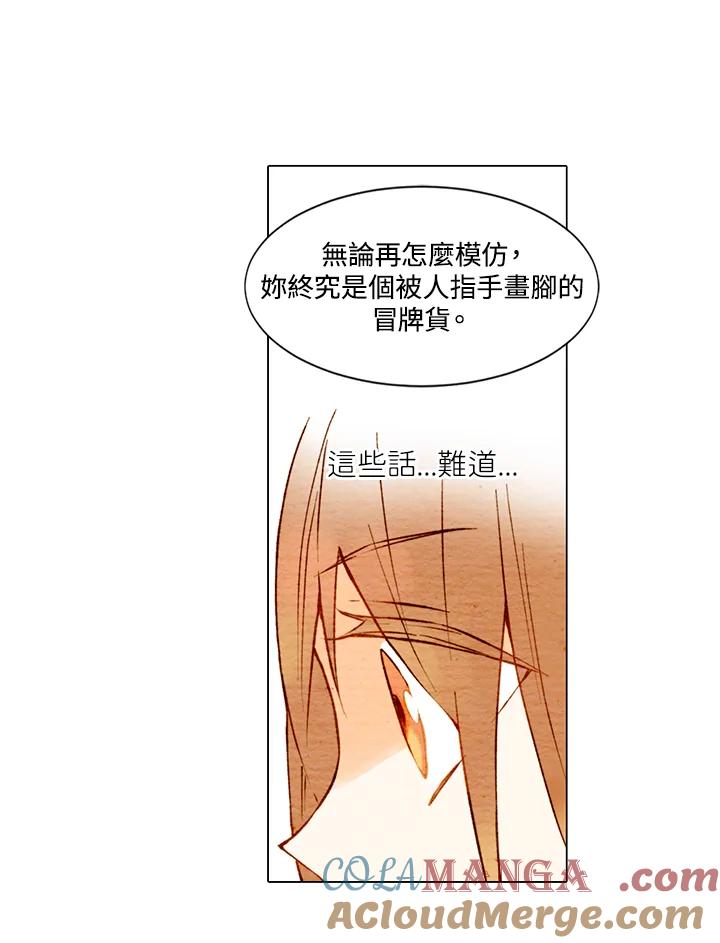《Imitation》第1季 第7话 第25页