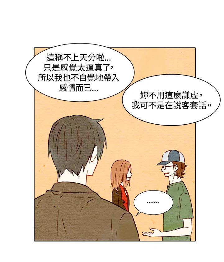 《Imitation》第1季 第7话 第53页