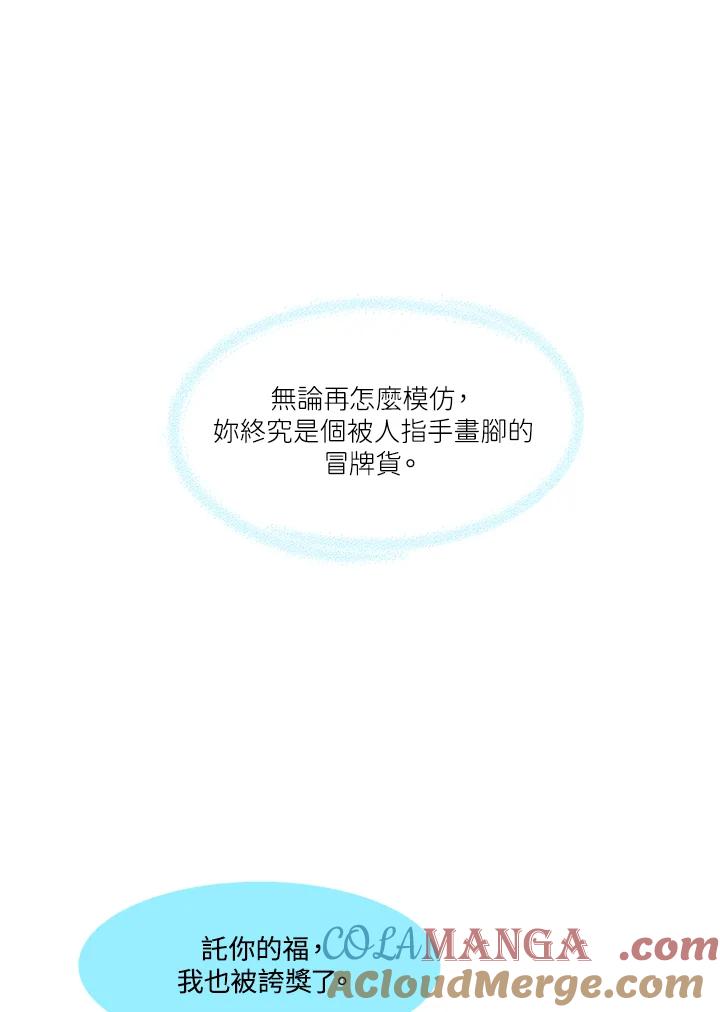 《Imitation》第1季 第7话 第58页