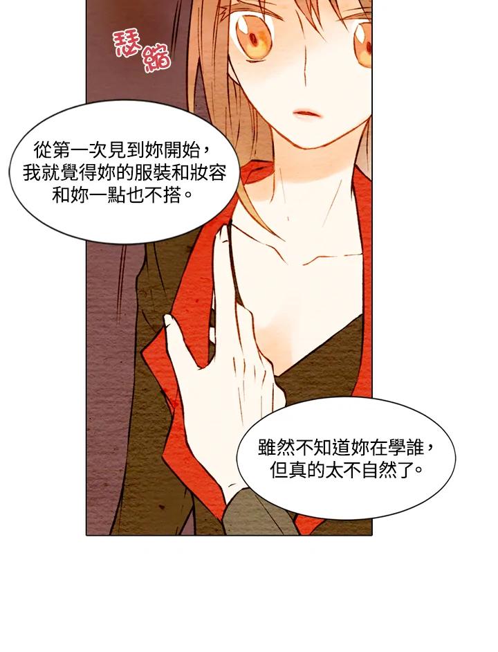 《Imitation》第1季 第7话 第24页