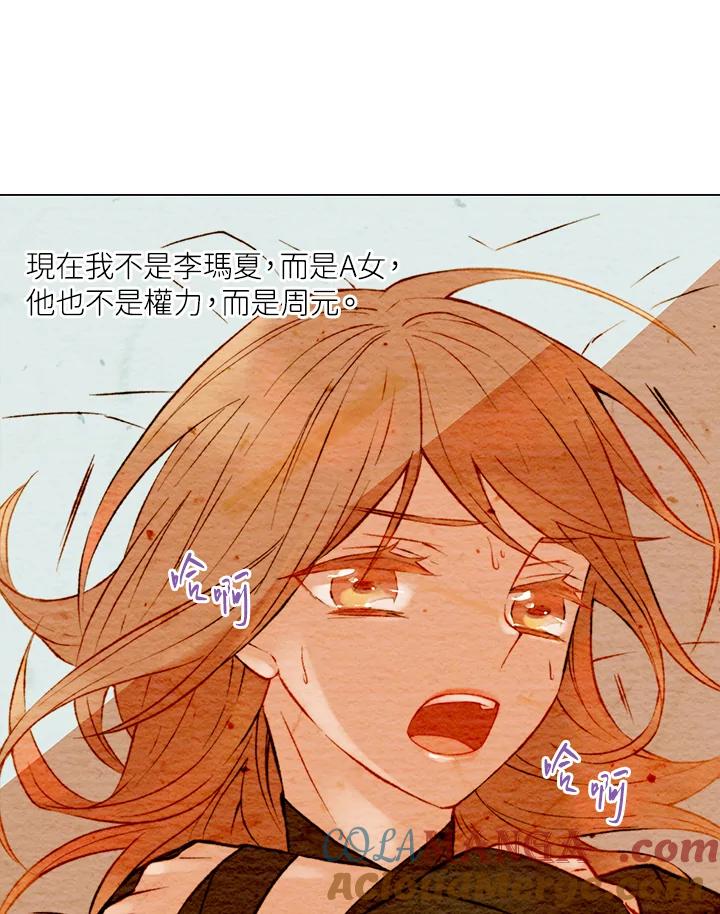 《Imitation》第1季 第7话 第37页