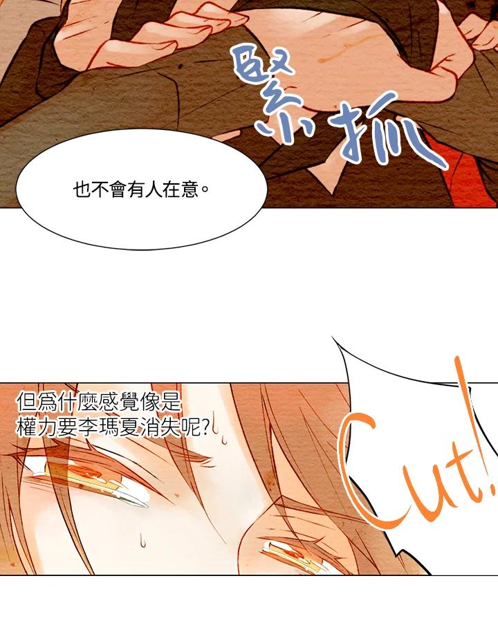 《Imitation》第1季 第7话 第38页