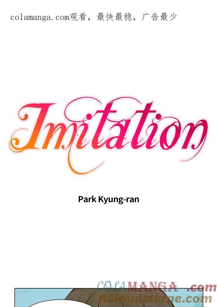 《Imitation》第1季 第8话 第1页