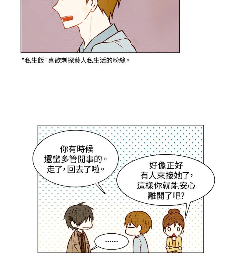《Imitation》第1季 第8话 第23页