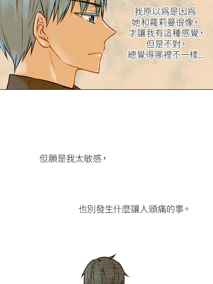 《Imitation》第1季 第9话 第57页