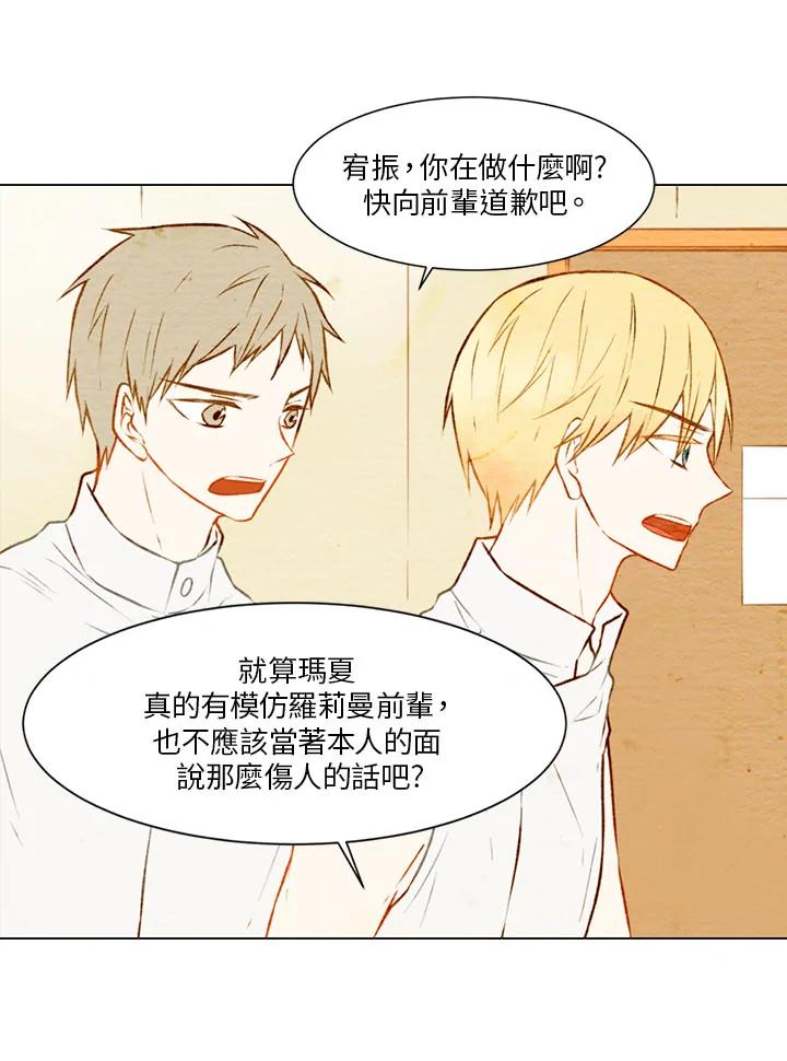 《Imitation》第1季 第9话 第14页