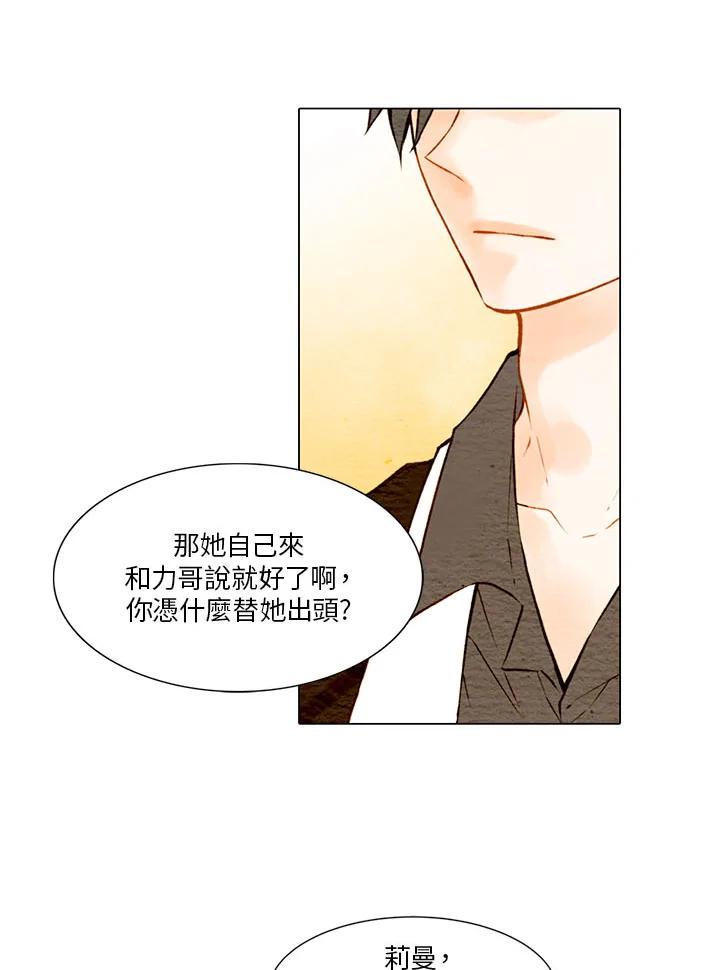 《Imitation》第1季 第9话 第15页