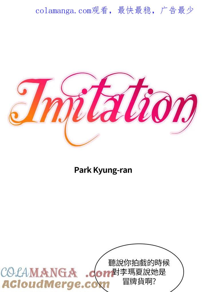 《Imitation》第1季 第9话 第1页