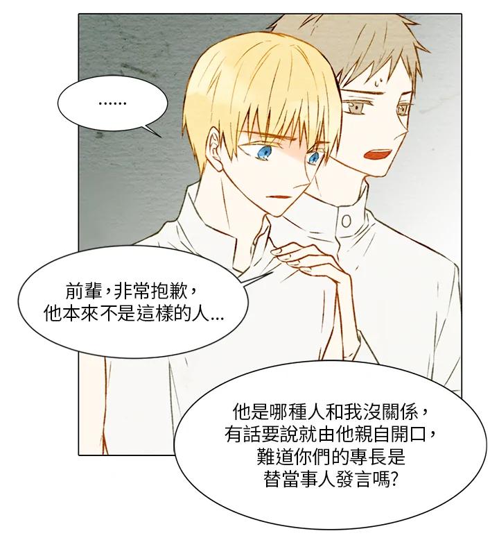 《Imitation》第1季 第9话 第21页