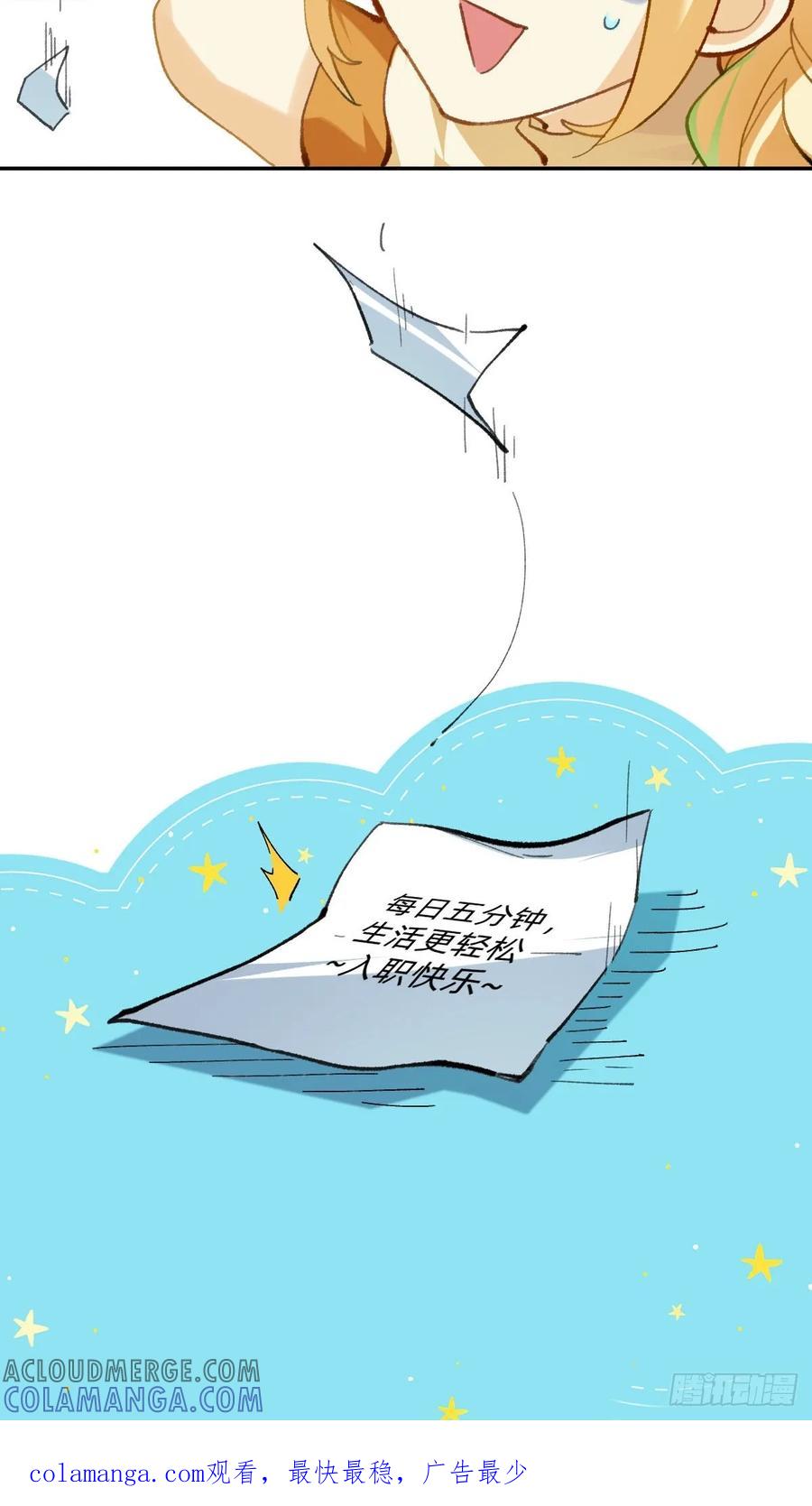 《职场三分甜》030 入职快乐 第6页
